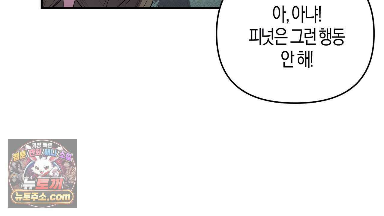 오만한 개새끼의 목줄을 잡았다 53화 40