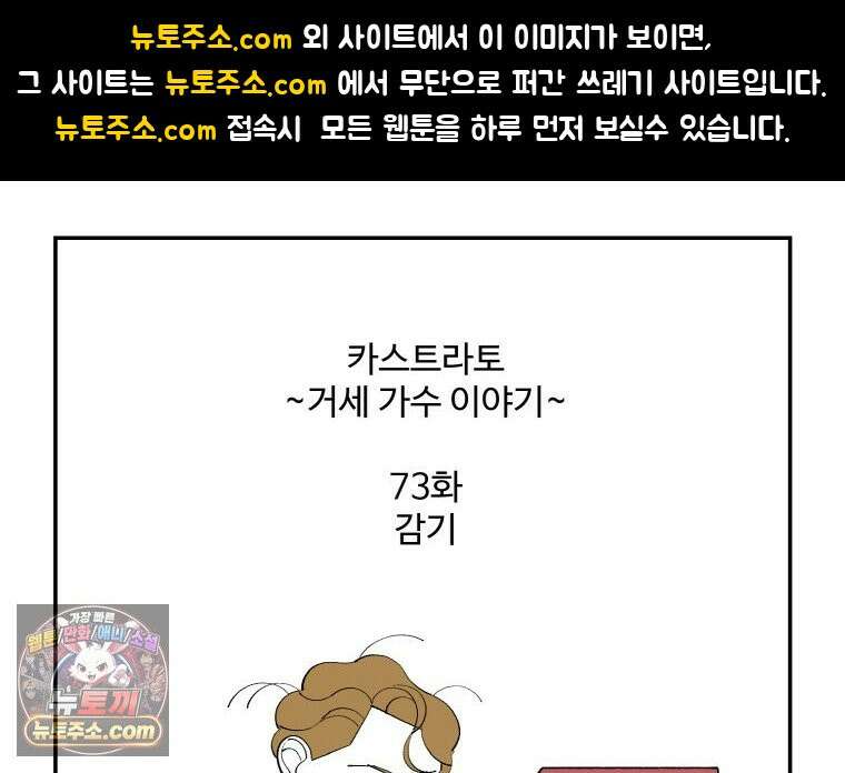 카스트라토 ~거세 가수 이야기~ 73화 감기 1
