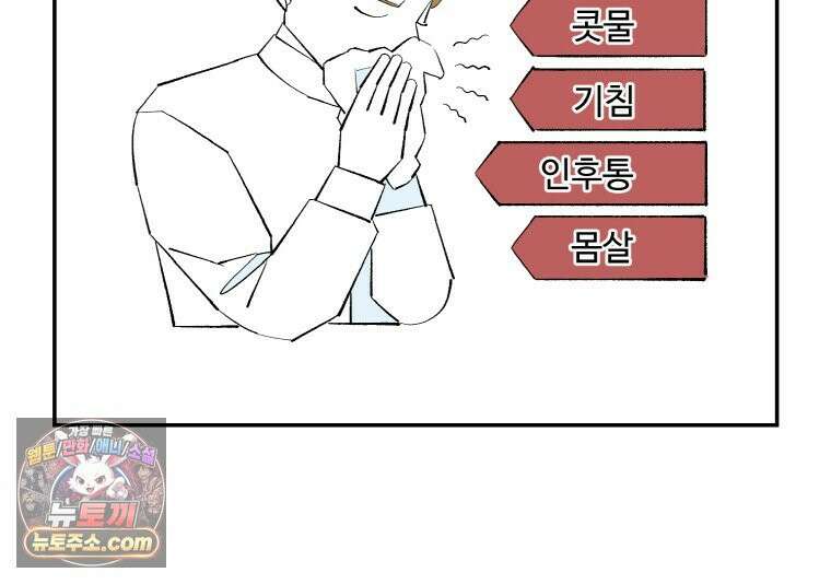 카스트라토 ~거세 가수 이야기~ 73화 감기 2