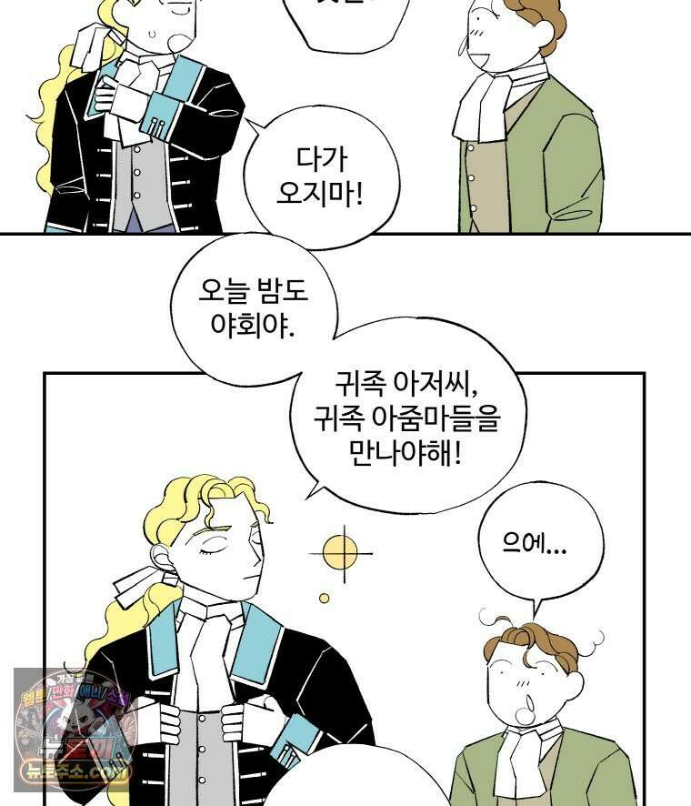 카스트라토 ~거세 가수 이야기~ 73화 감기 16