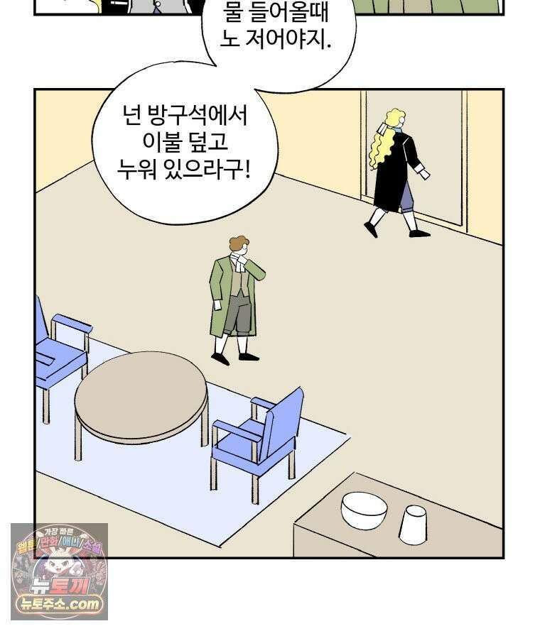 카스트라토 ~거세 가수 이야기~ 73화 감기 17