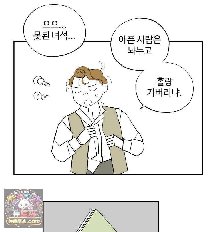 카스트라토 ~거세 가수 이야기~ 73화 감기 18