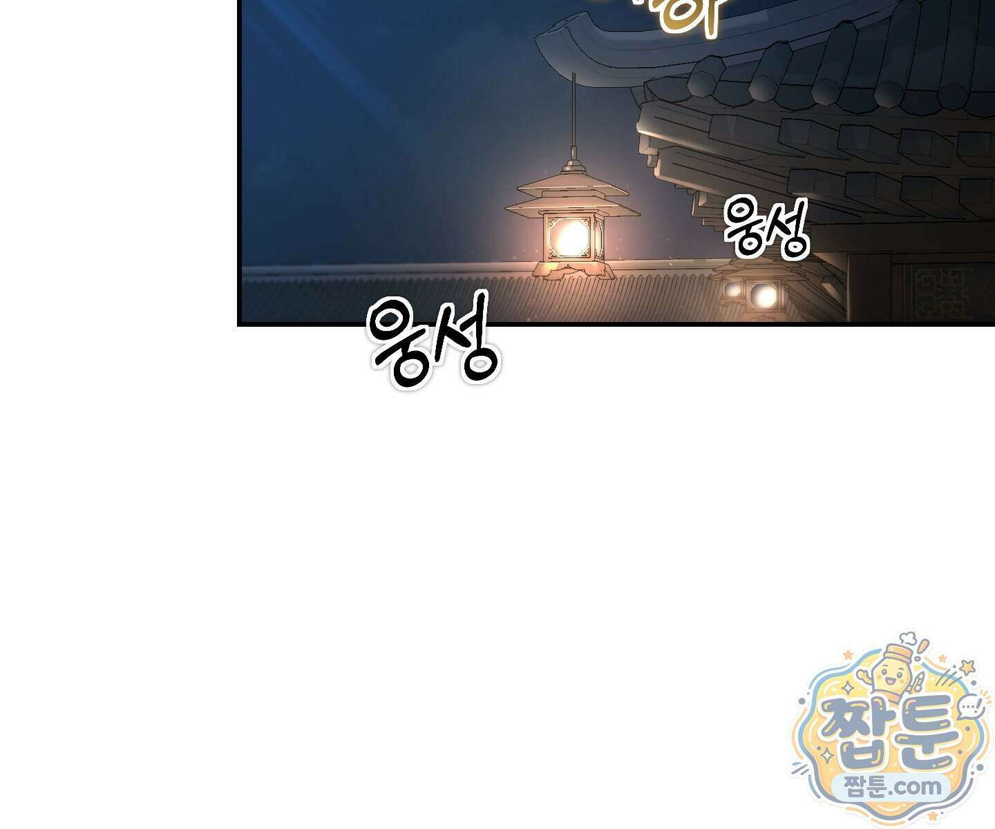무당기협 172화 2