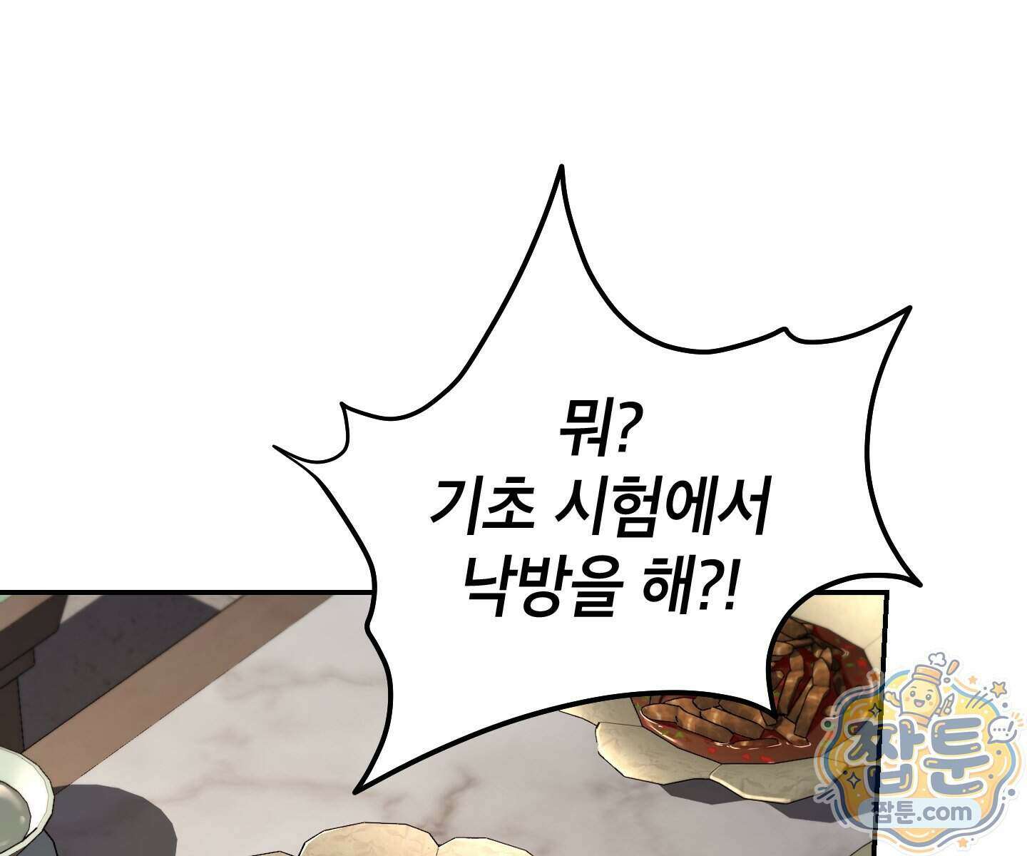 무당기협 172화 3
