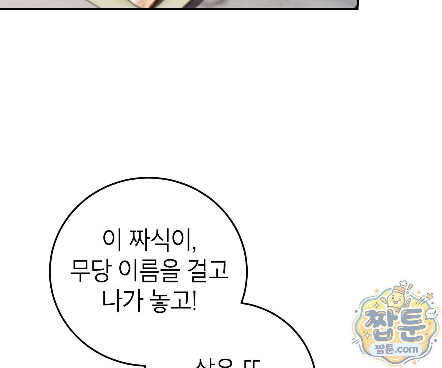 무당기협 172화 5