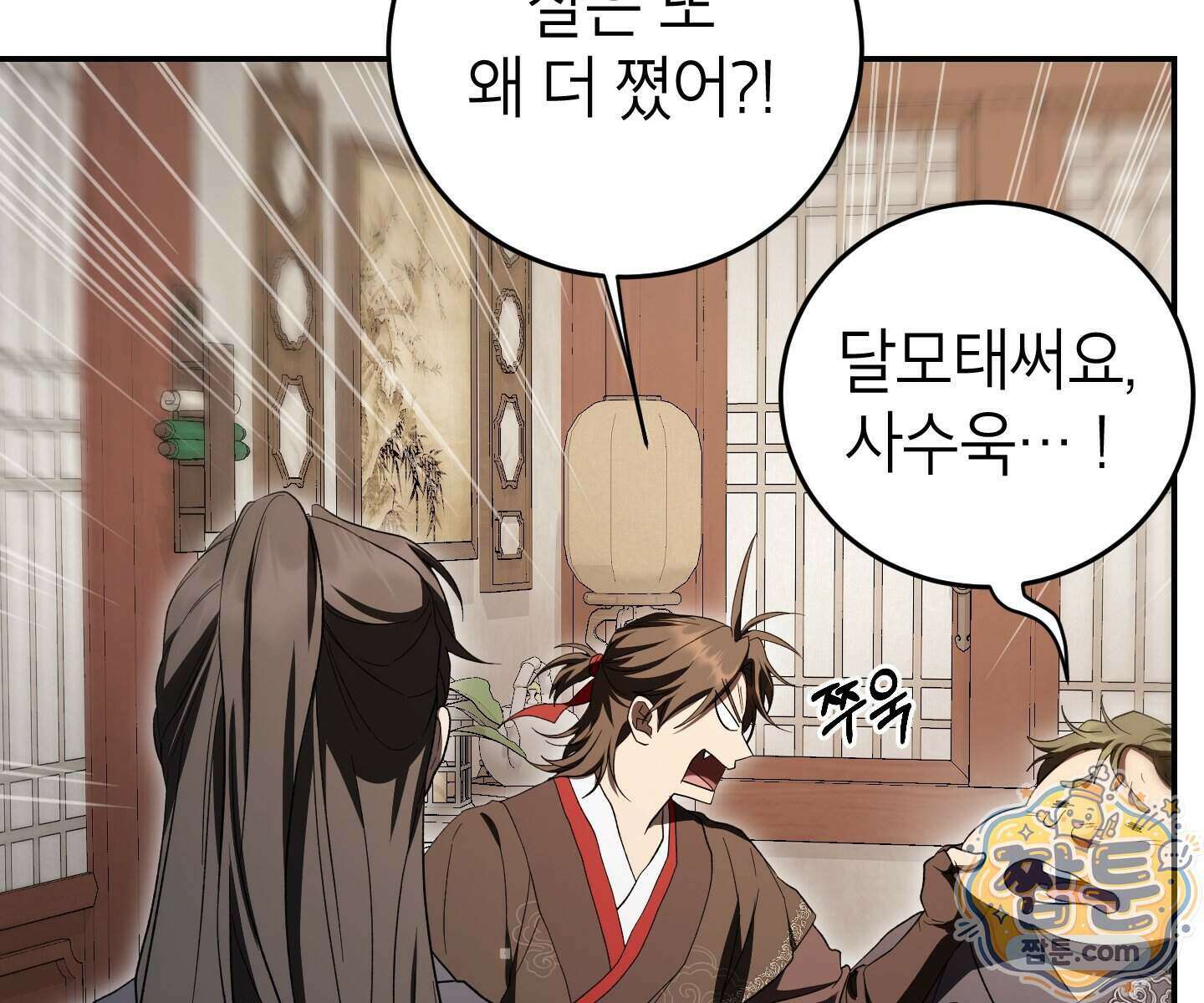 무당기협 172화 6