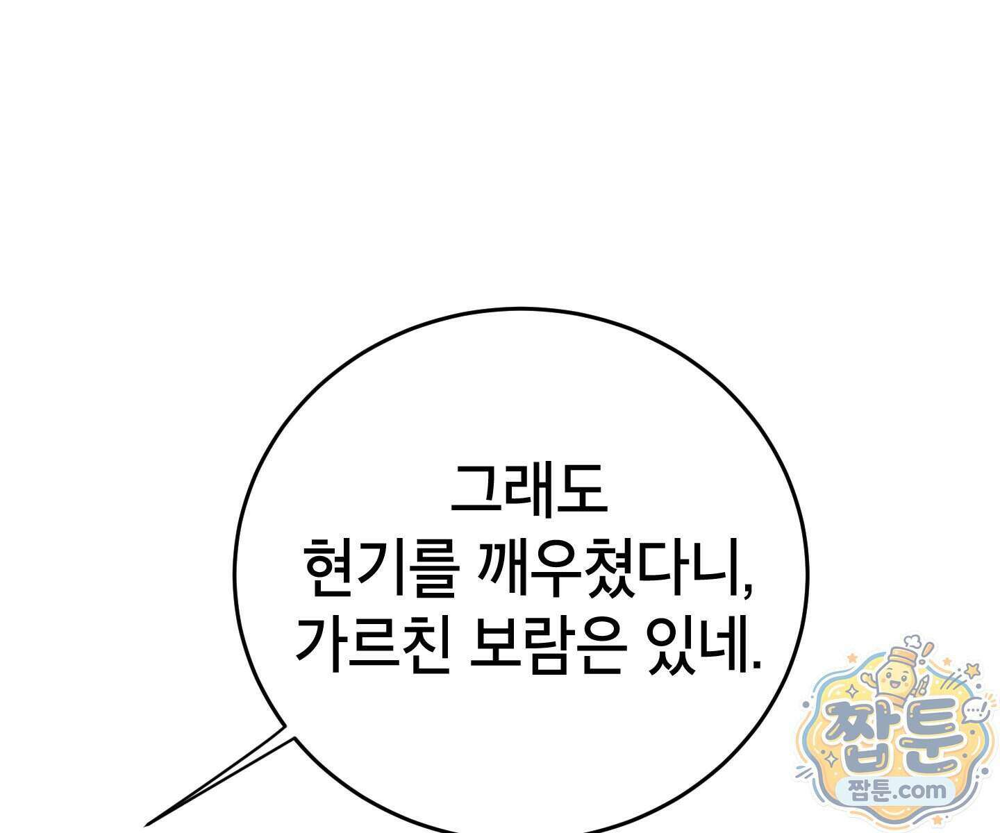 무당기협 172화 8
