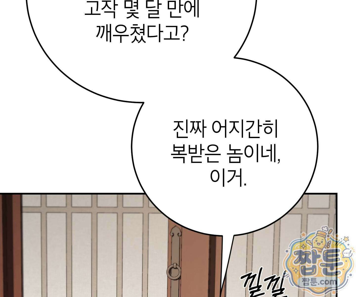 무당기협 172화 14