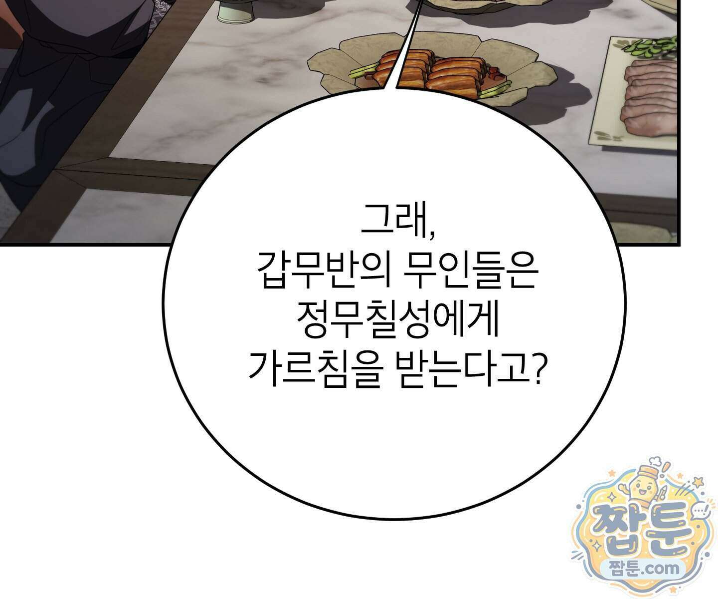 무당기협 172화 16