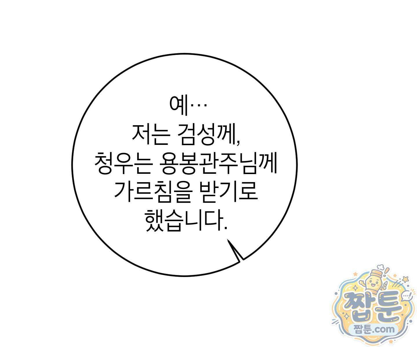 무당기협 172화 17
