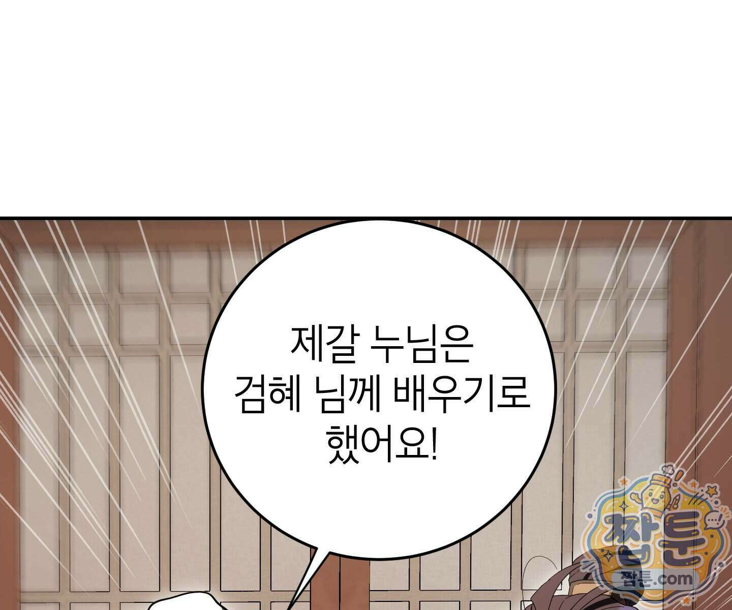무당기협 172화 18