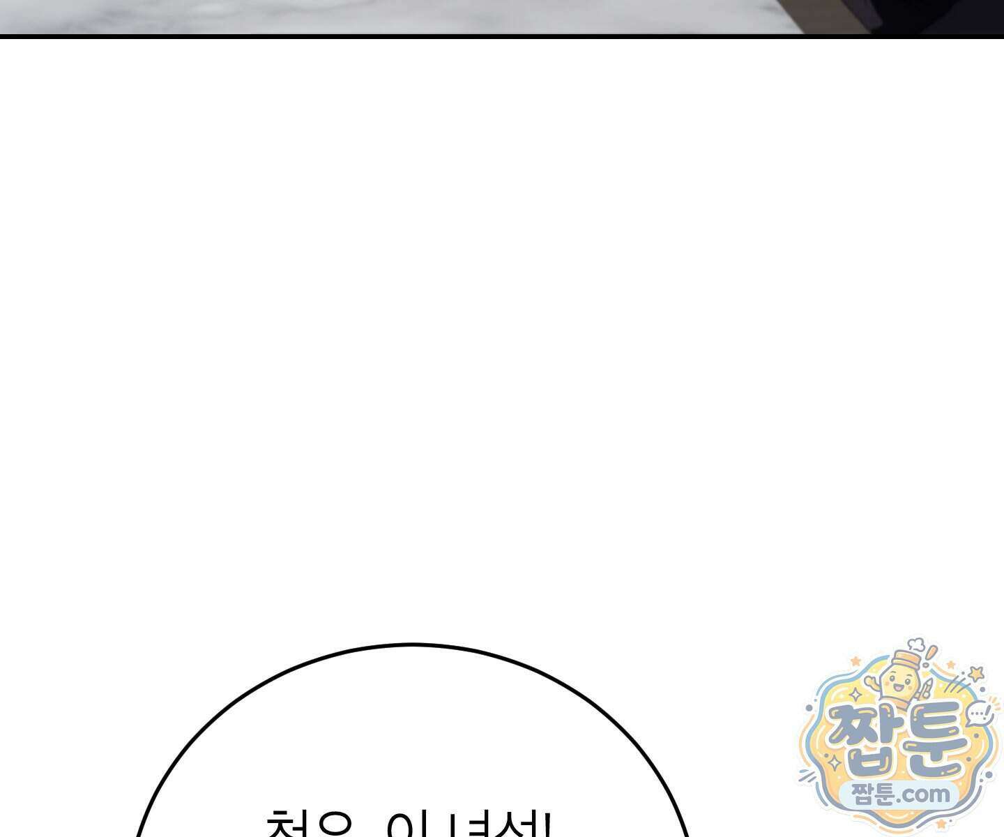 무당기협 172화 23