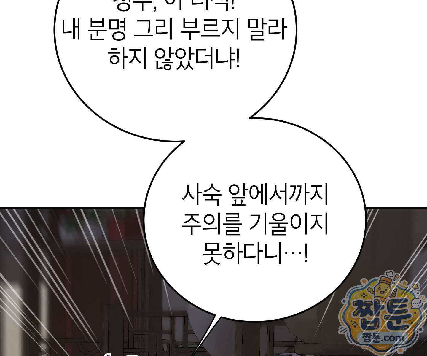 무당기협 172화 24
