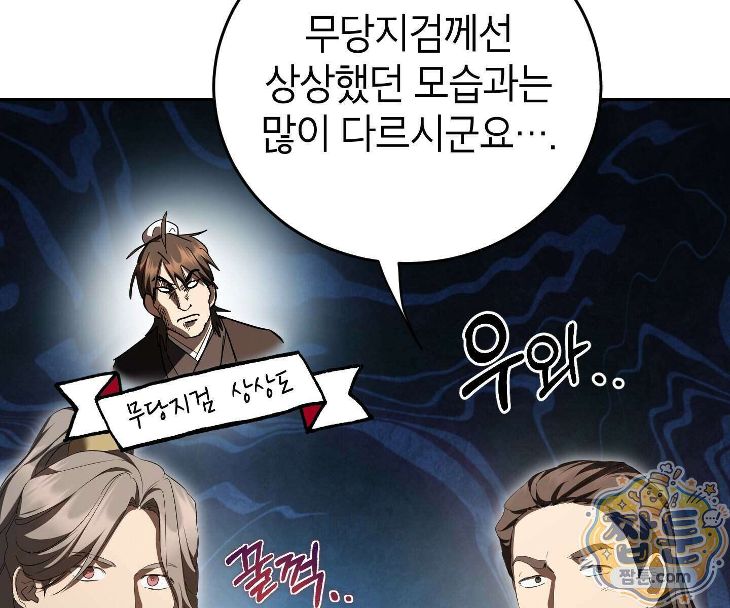 무당기협 172화 31
