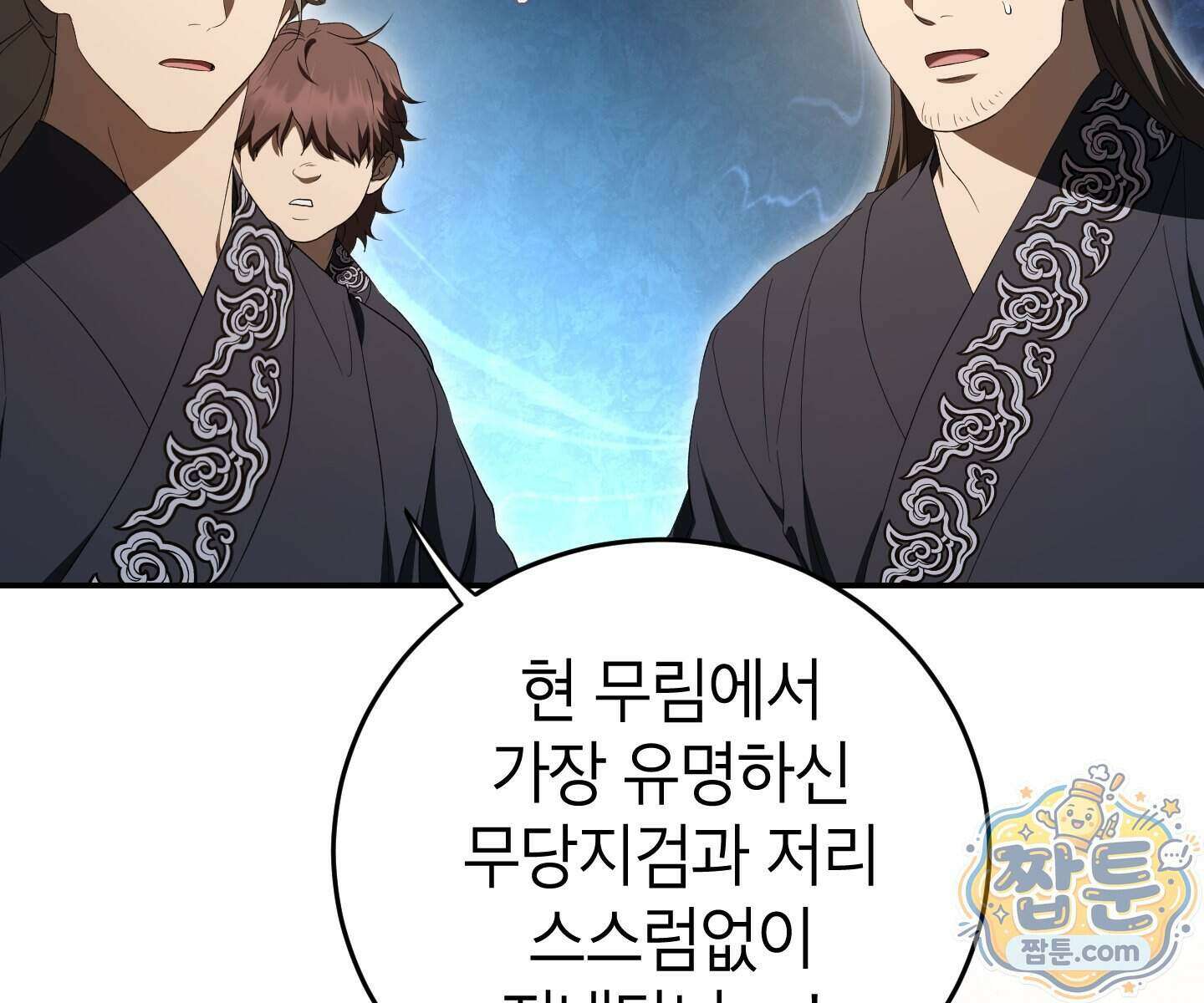무당기협 172화 32