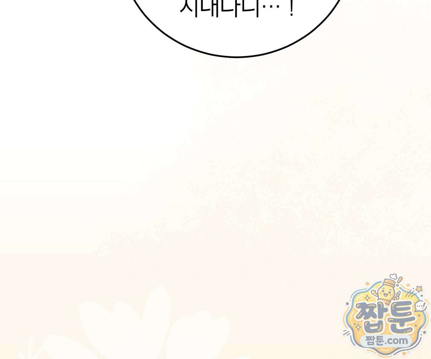 무당기협 172화 33