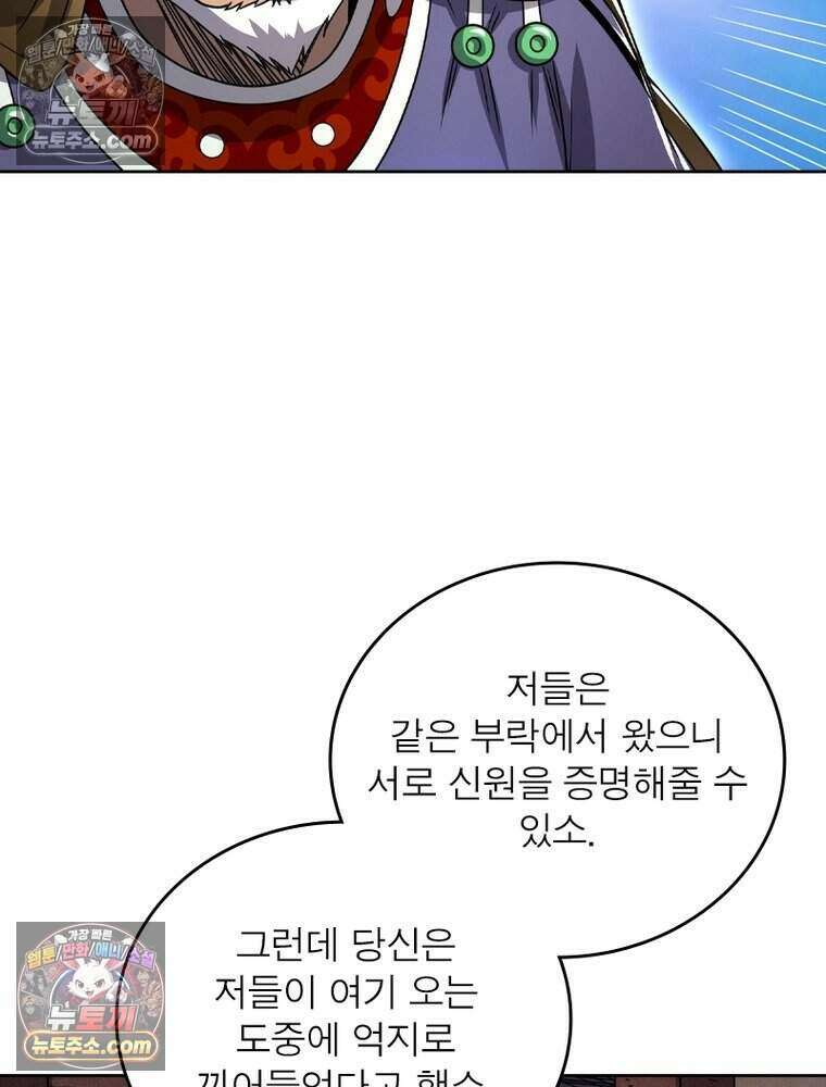 정령사: 나타르 전기 시즌2 496화 5