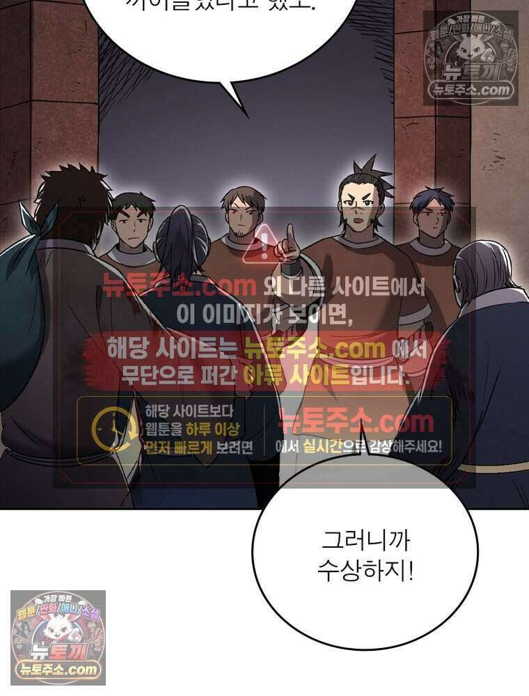 정령사: 나타르 전기 시즌2 496화 6