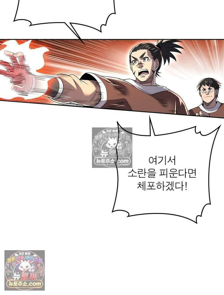 정령사: 나타르 전기 시즌2 496화 9