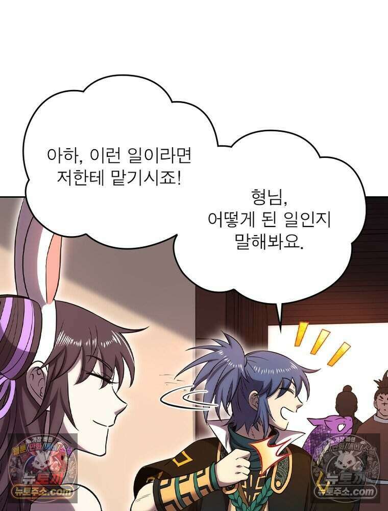정령사: 나타르 전기 시즌2 496화 29
