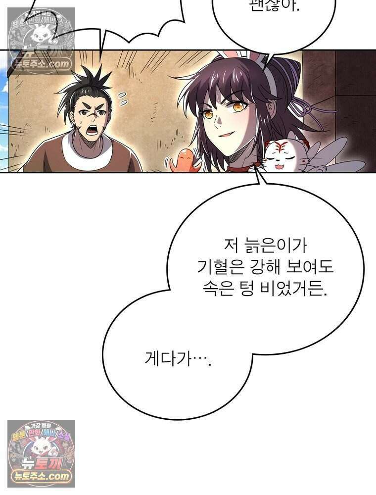 정령사: 나타르 전기 시즌2 496화 47
