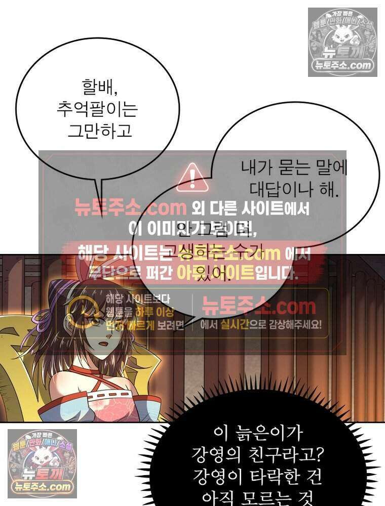 정령사: 나타르 전기 시즌2 497화 3