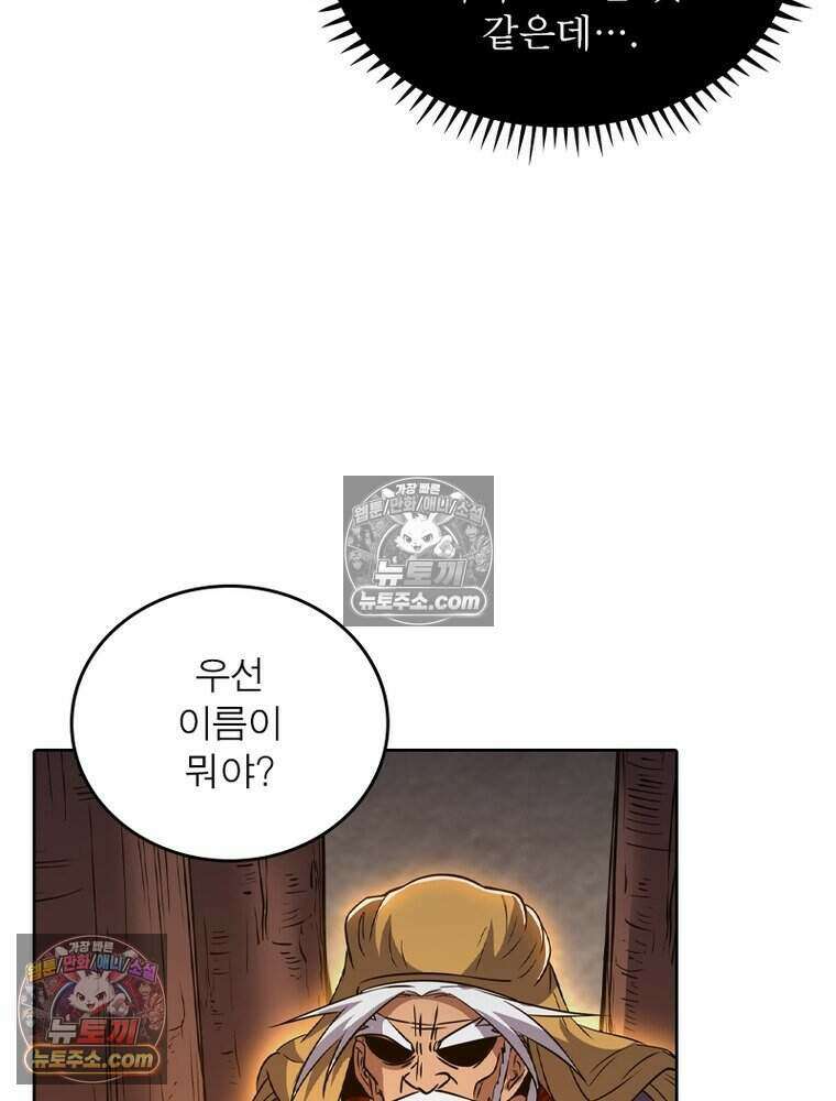 정령사: 나타르 전기 시즌2 497화 4