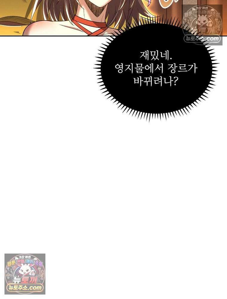 정령사: 나타르 전기 시즌2 497화 8