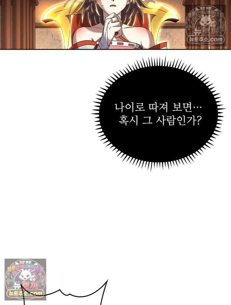정령사: 나타르 전기 시즌2 497화 15