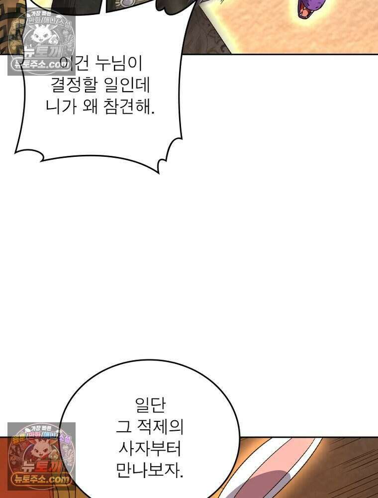 정령사: 나타르 전기 시즌2 497화 24