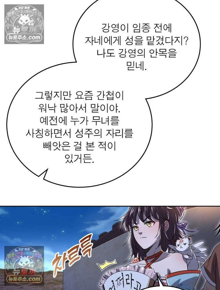 정령사: 나타르 전기 시즌2 497화 44
