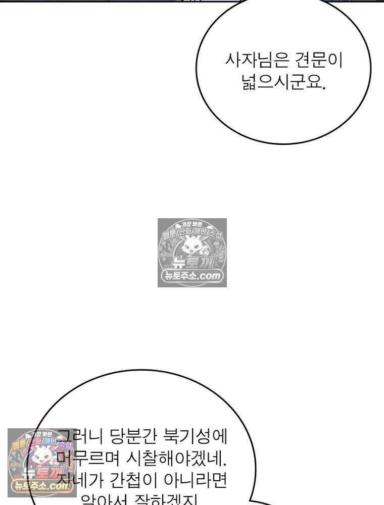 정령사: 나타르 전기 시즌2 497화 45