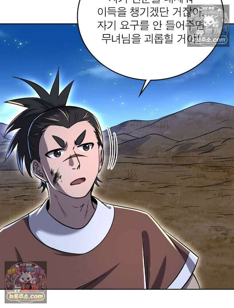정령사: 나타르 전기 시즌2 497화 50