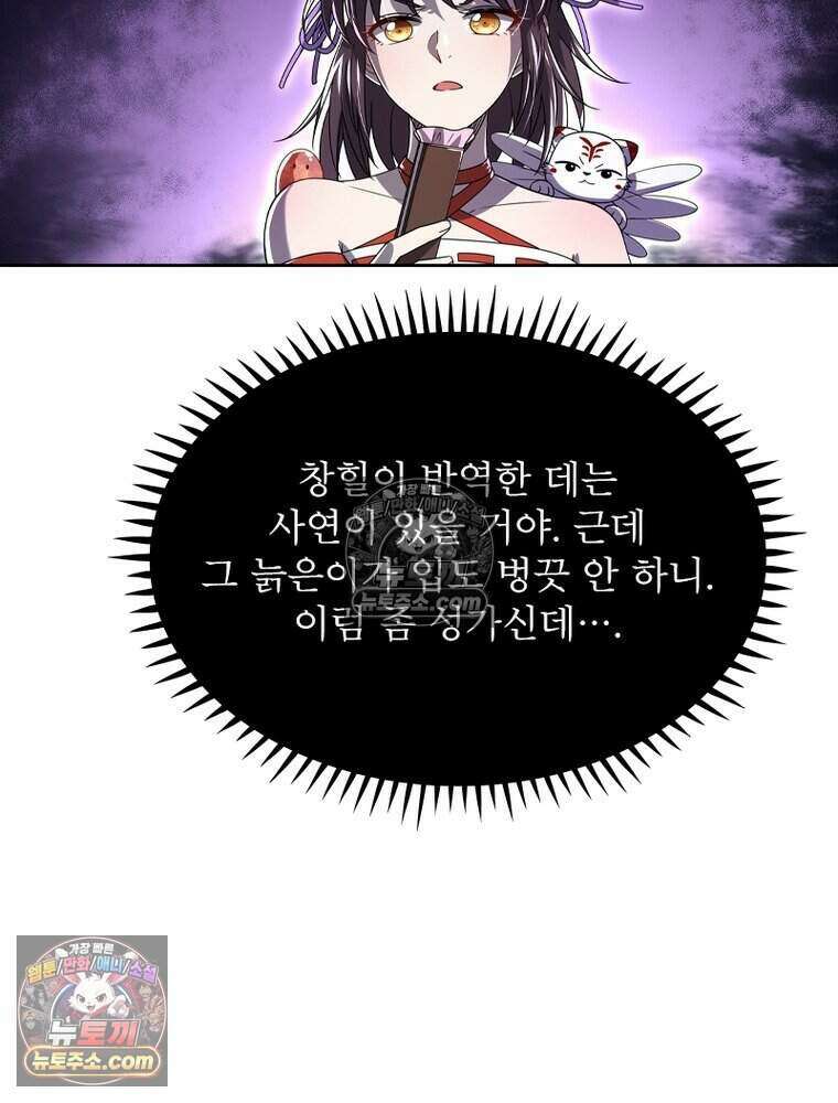 정령사: 나타르 전기 시즌2 497화 52