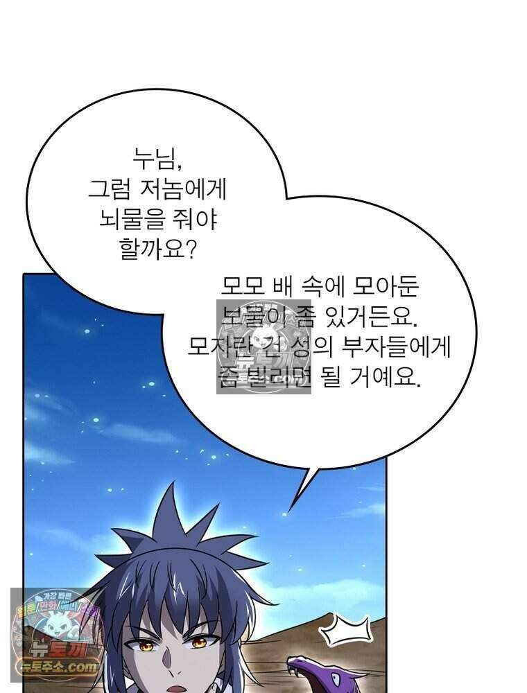정령사: 나타르 전기 시즌2 497화 53