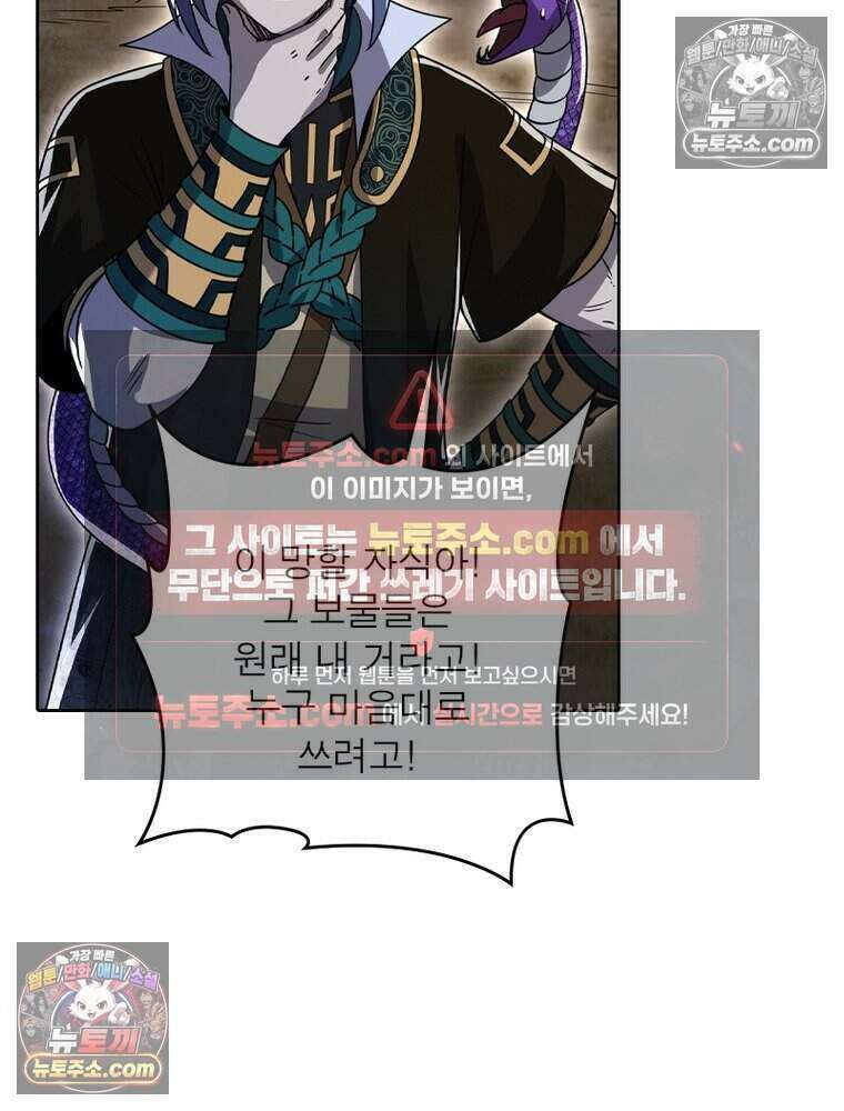 정령사: 나타르 전기 시즌2 497화 54