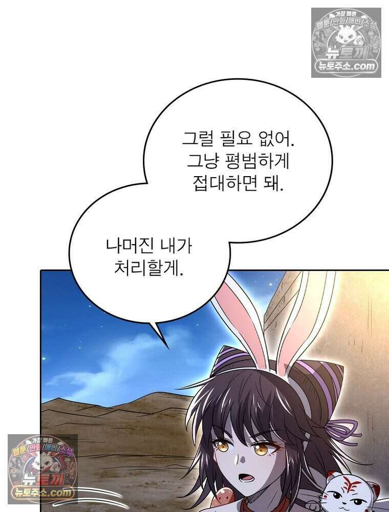 정령사: 나타르 전기 시즌2 497화 55