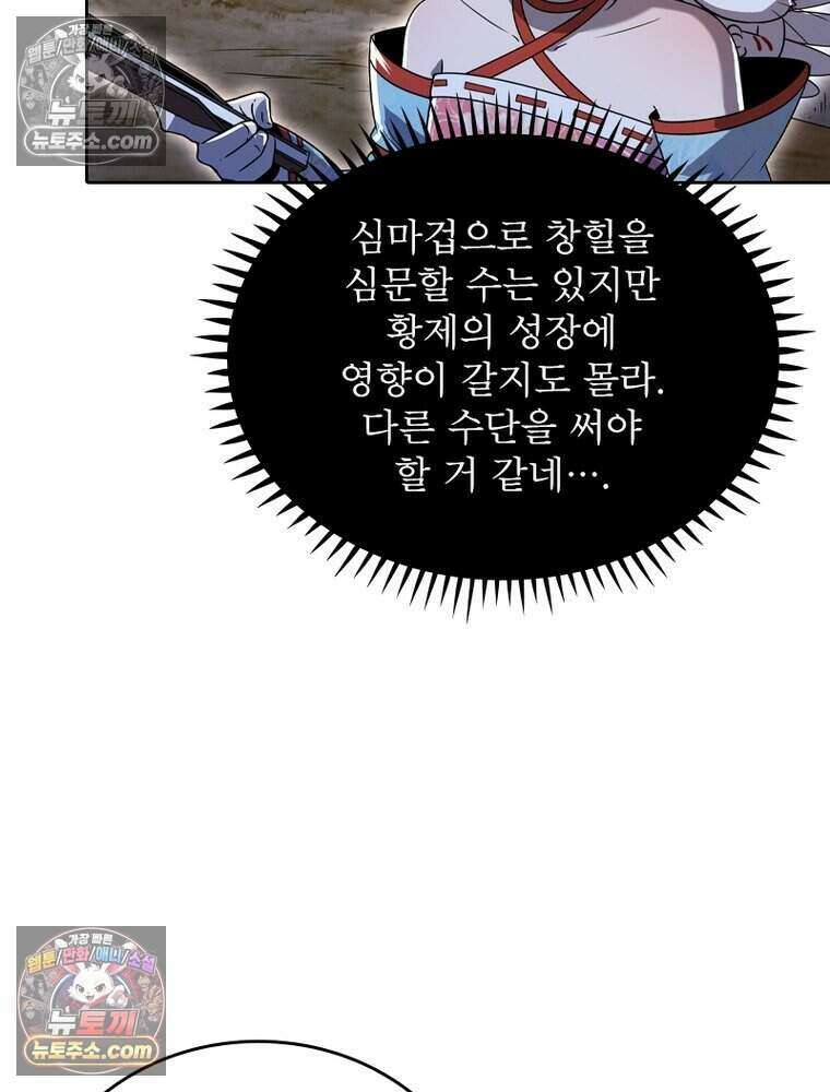 정령사: 나타르 전기 시즌2 497화 56