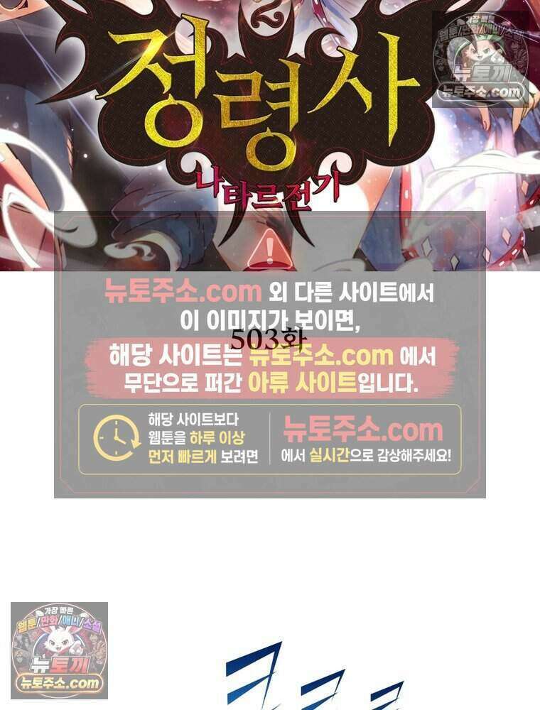 정령사: 나타르 전기 시즌2 503화 2