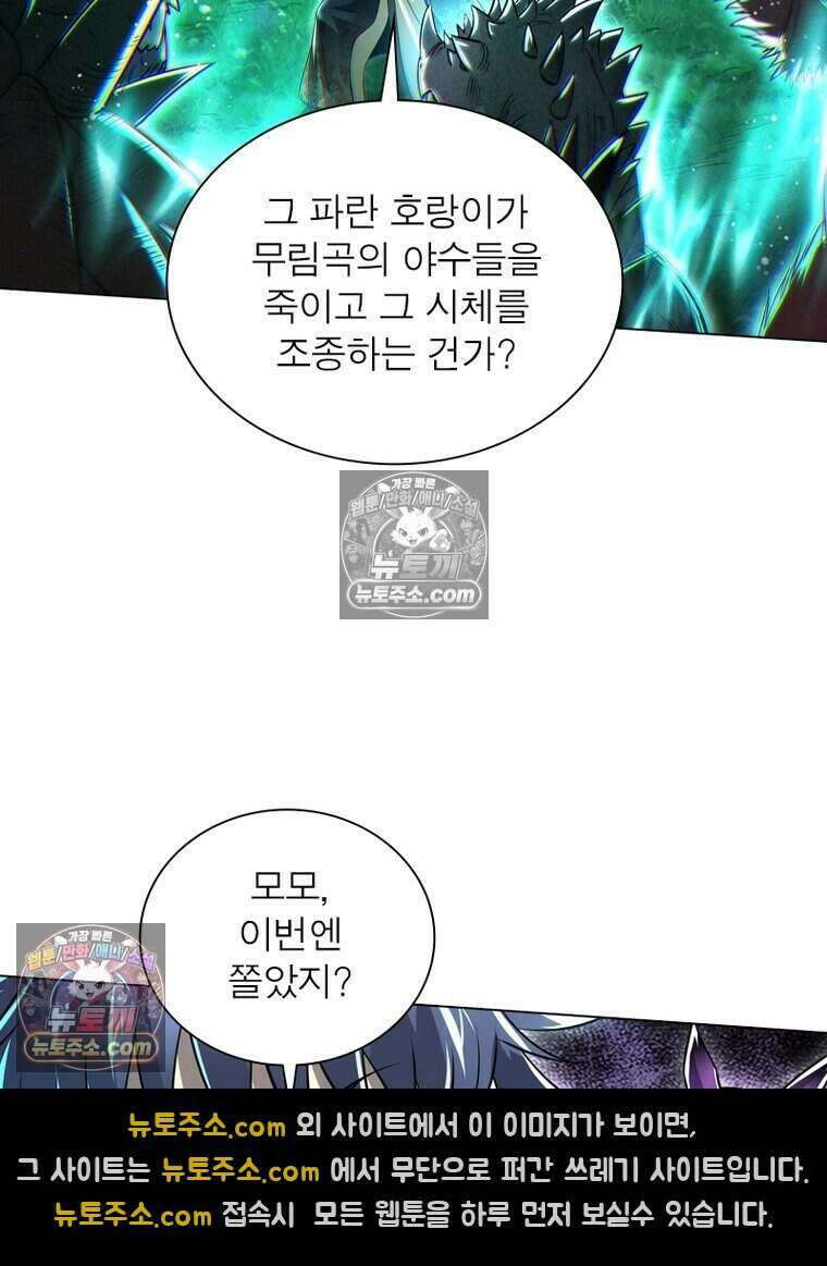 정령사: 나타르 전기 시즌2 503화 4