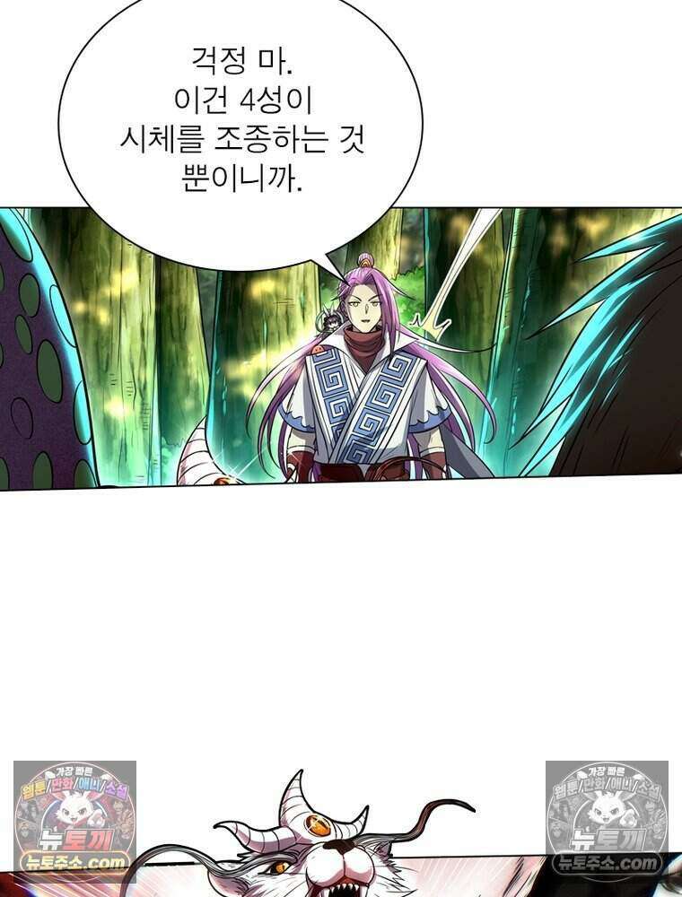 정령사: 나타르 전기 시즌2 503화 7