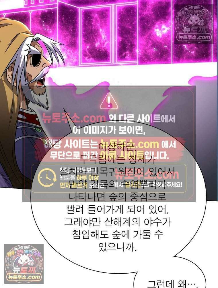 정령사: 나타르 전기 시즌2 503화 16