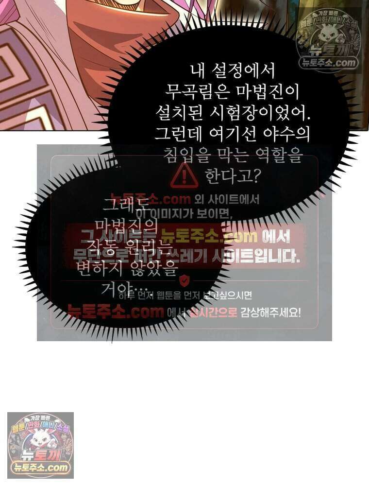 정령사: 나타르 전기 시즌2 503화 18