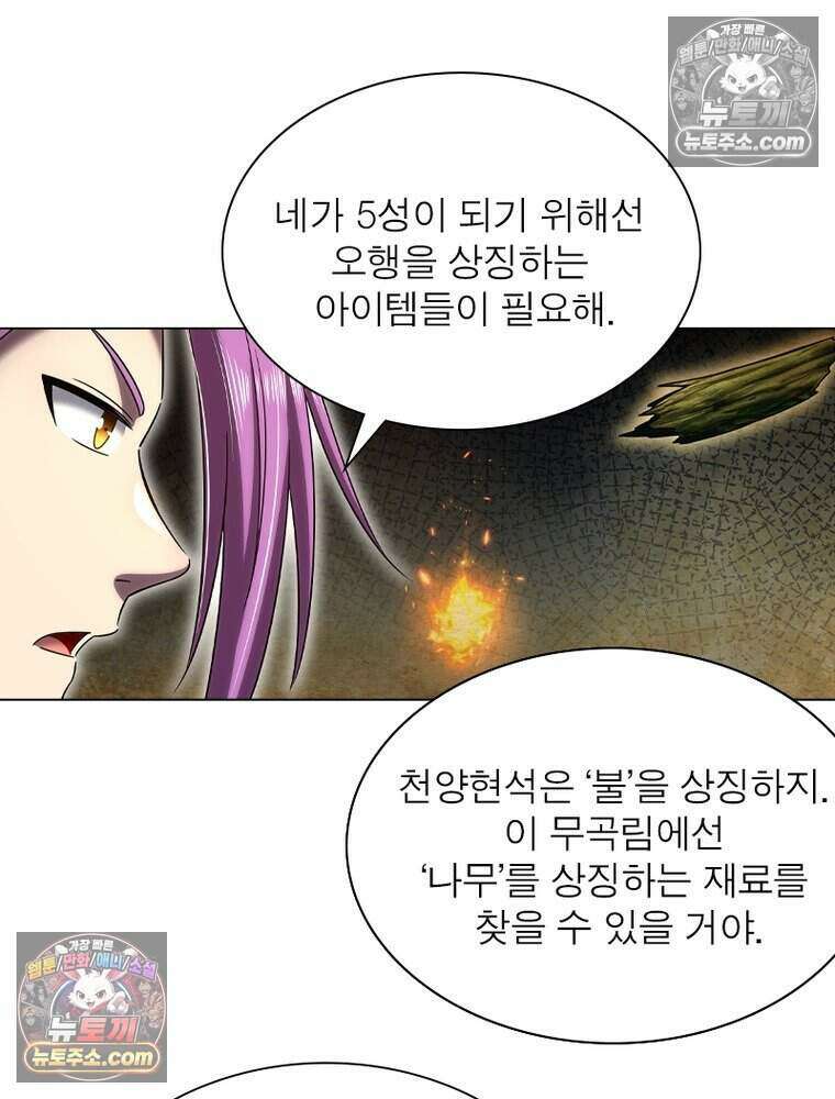정령사: 나타르 전기 시즌2 503화 32
