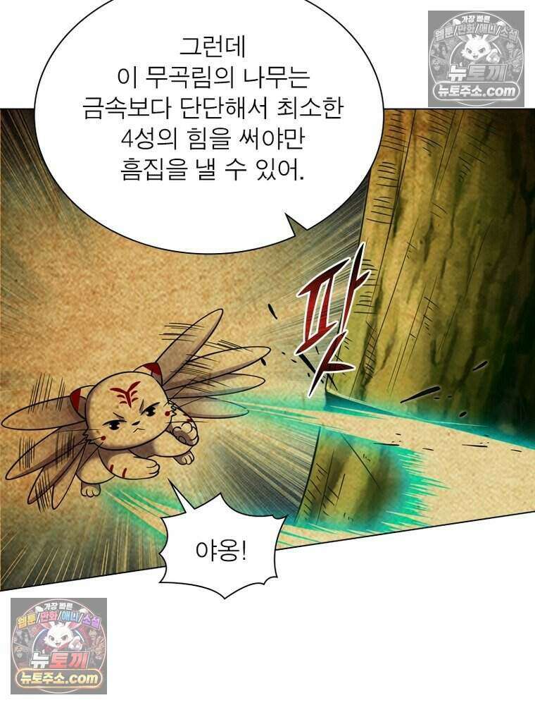 정령사: 나타르 전기 시즌2 503화 33