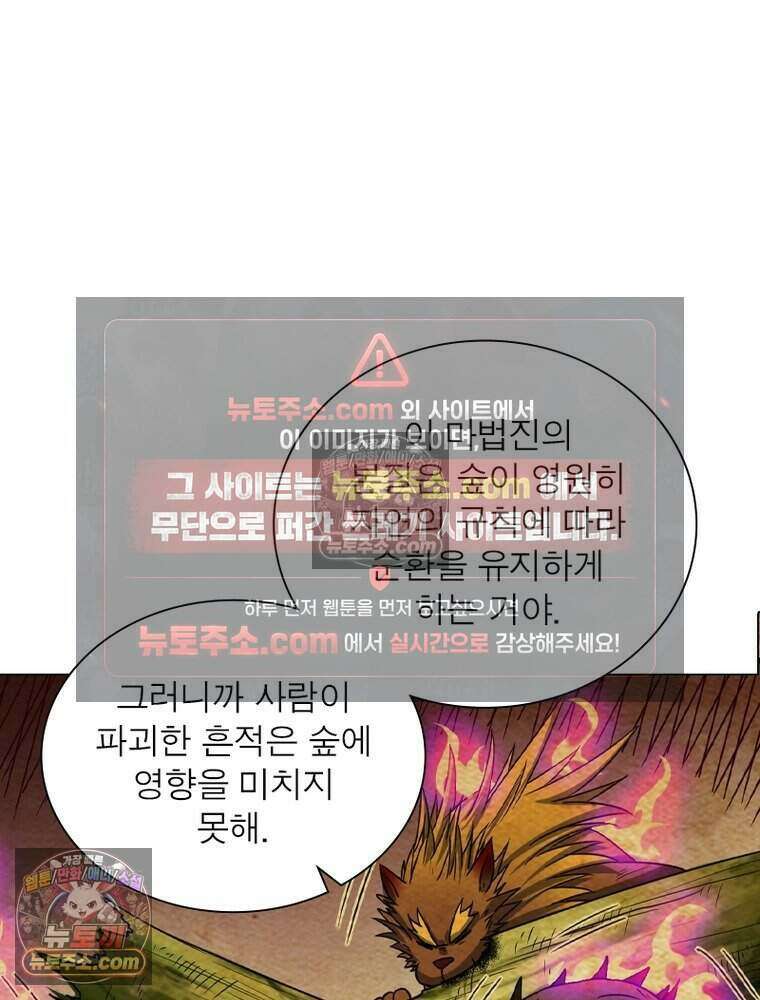 정령사: 나타르 전기 시즌2 503화 45