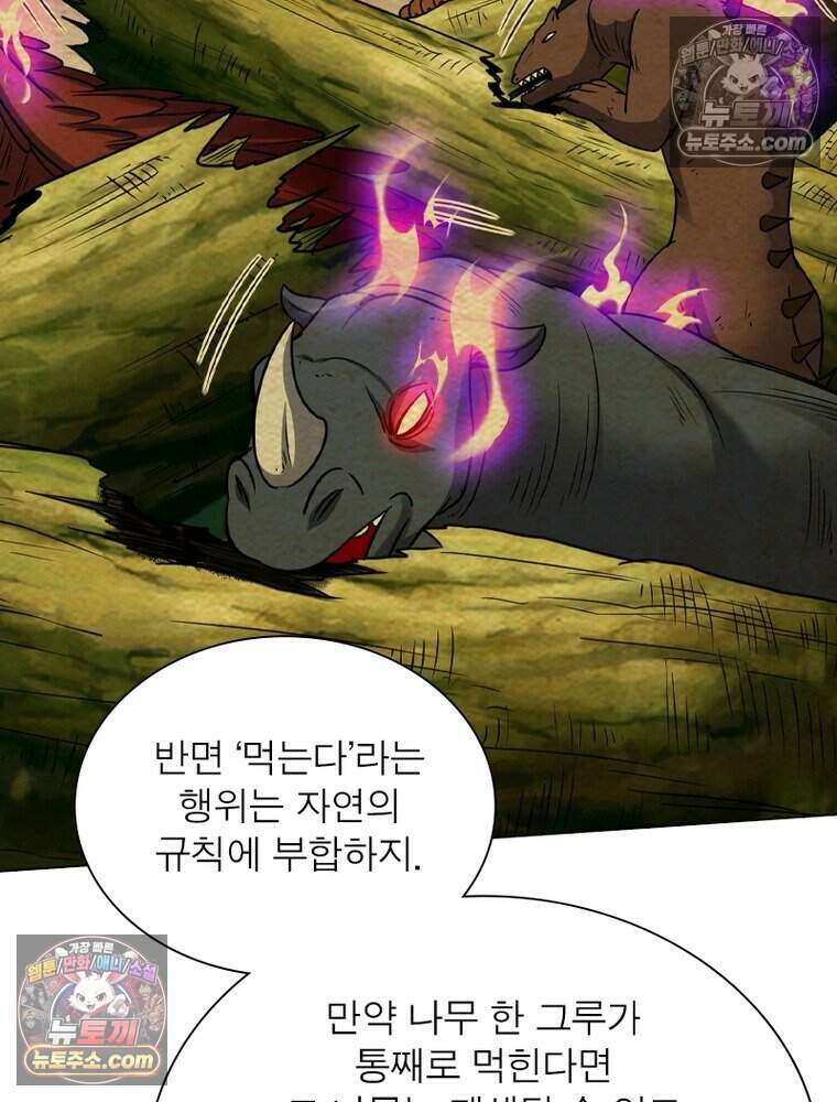 정령사: 나타르 전기 시즌2 503화 46
