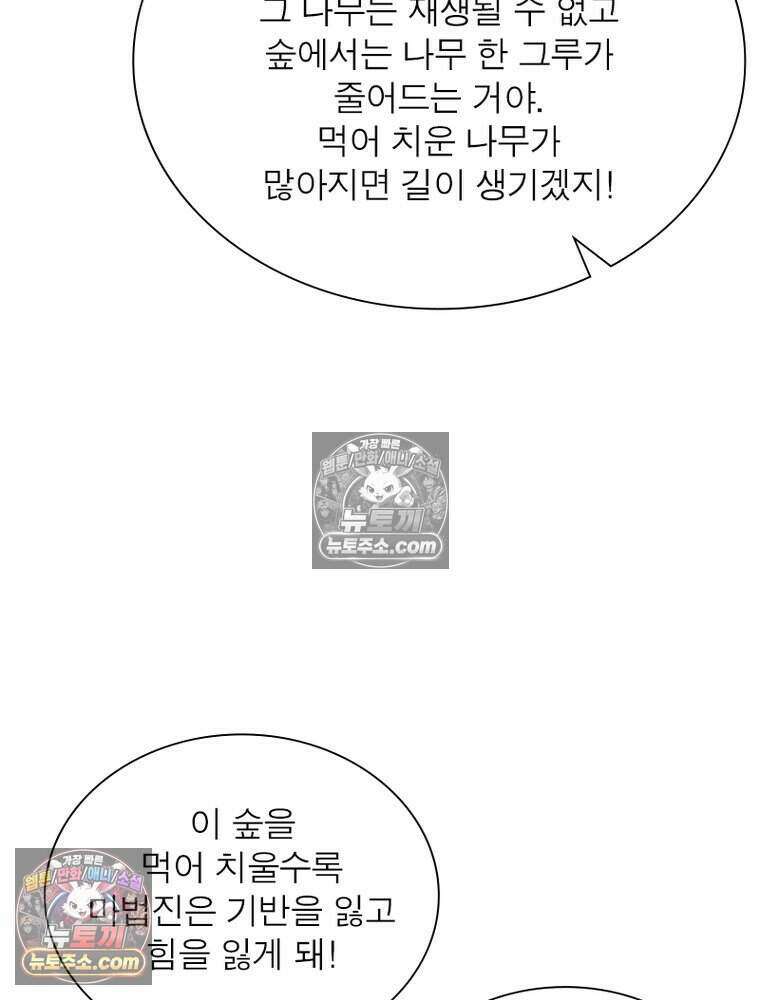 정령사: 나타르 전기 시즌2 503화 47