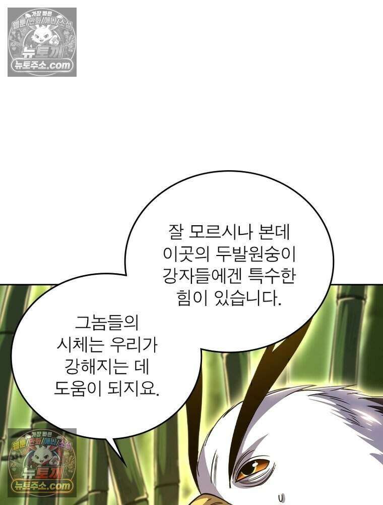 정령사: 나타르 전기 시즌2 508화 4