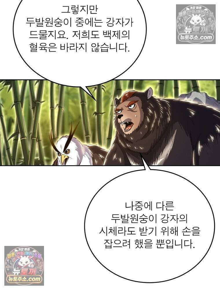 정령사: 나타르 전기 시즌2 508화 7